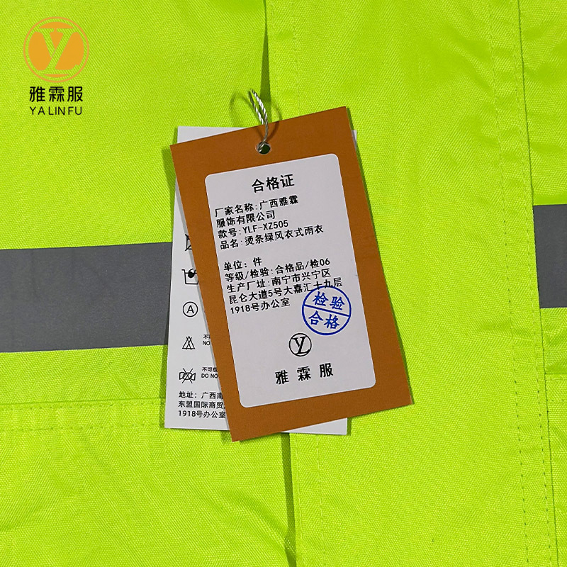 雅霖服 烫条绿风衣式雨衣 YLF-XZ505 件高清大图