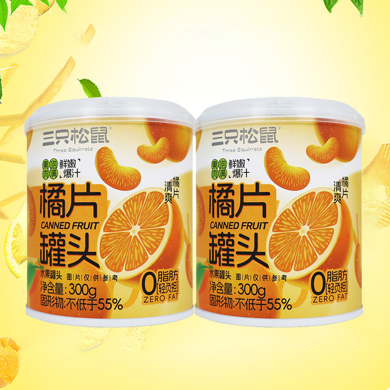 三只松鼠橘爽罐头金桔清爽橘片休闲午后即食甘甜水果橘片罐头300g*2罐
