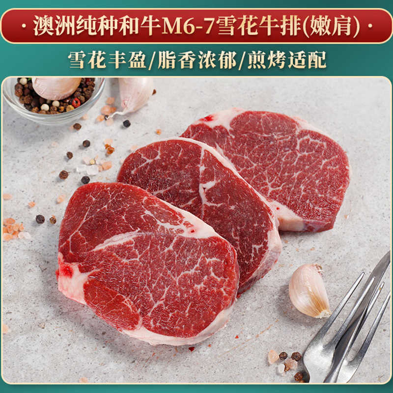 肉管家Mr.Meat 澳洲纯种和牛套餐798型 1250g高清大图