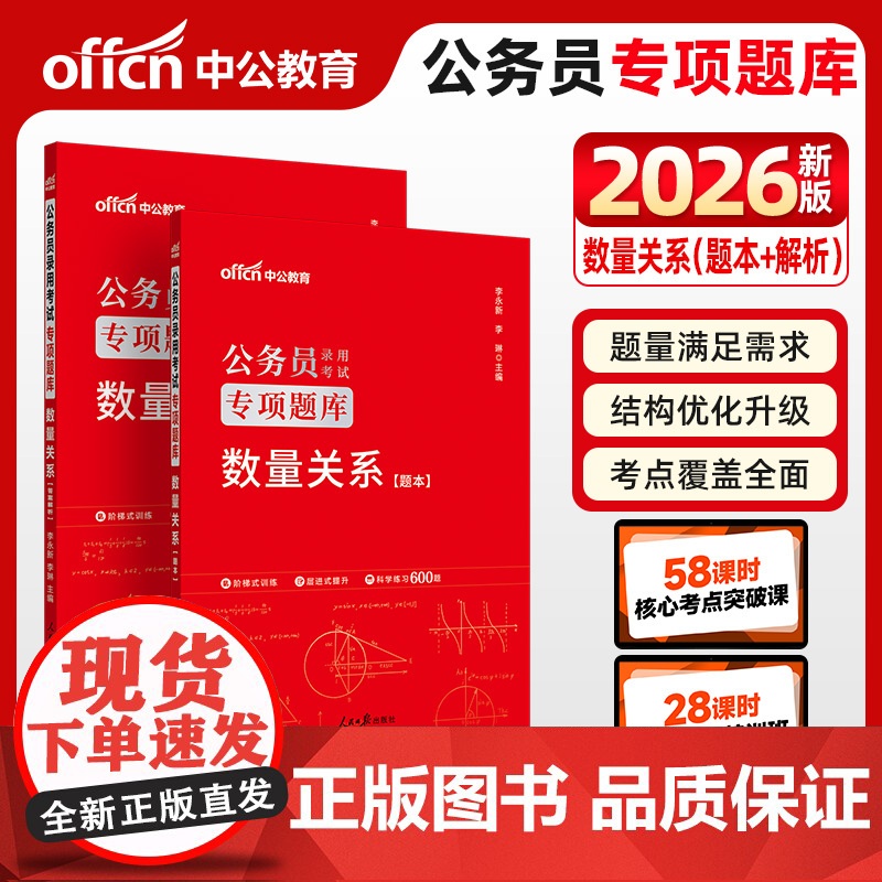 中公2026公务员考试专项题库数量关系 公务员考试用书国省考通用高清大图