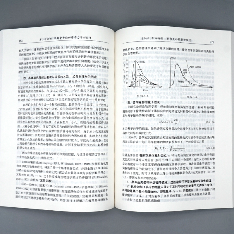[醉染正版] 基础物理学 下册 9787040107173 高等教育出版社书高清大图