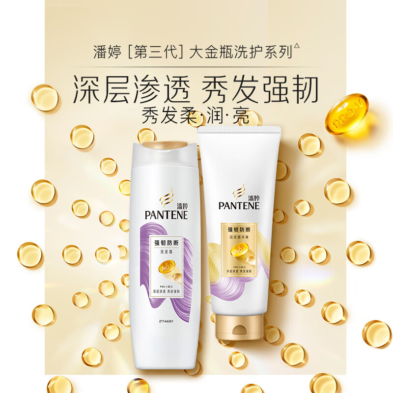 潘婷氨基酸洗发水强韧防断200G*2瓶高清大图