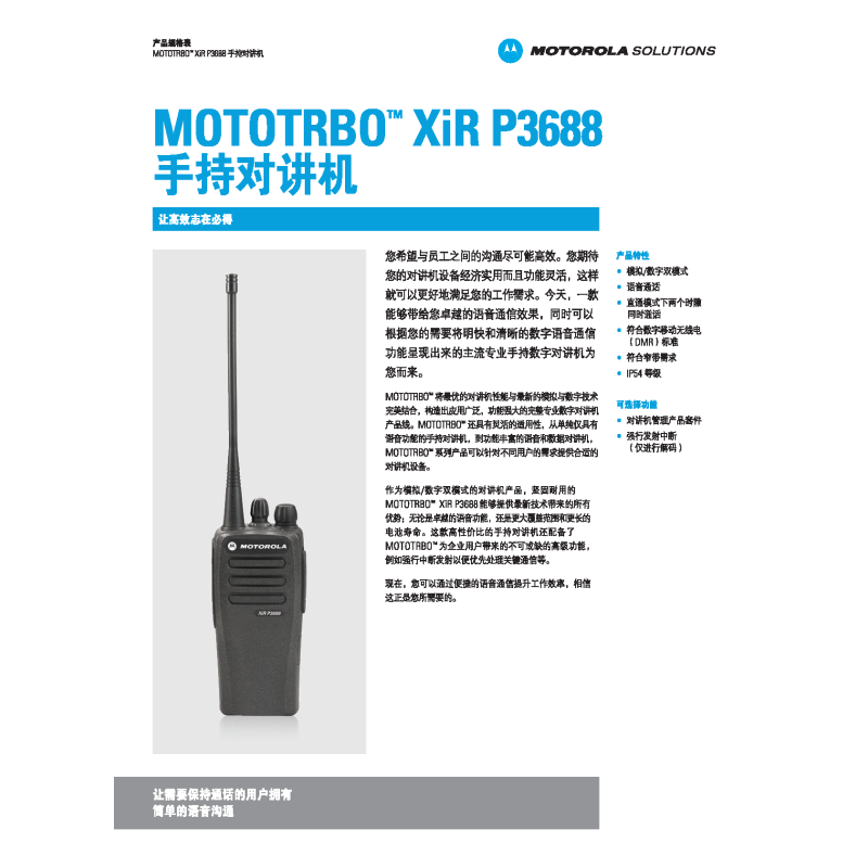 摩托罗拉（Motorola）P3688数/模对讲机标配锂电