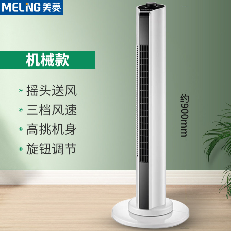 [精选]美菱电风扇家用塔扇落地扇摇头无叶风扇塔式遥控立式宿舍台式电扇 白色高清大图