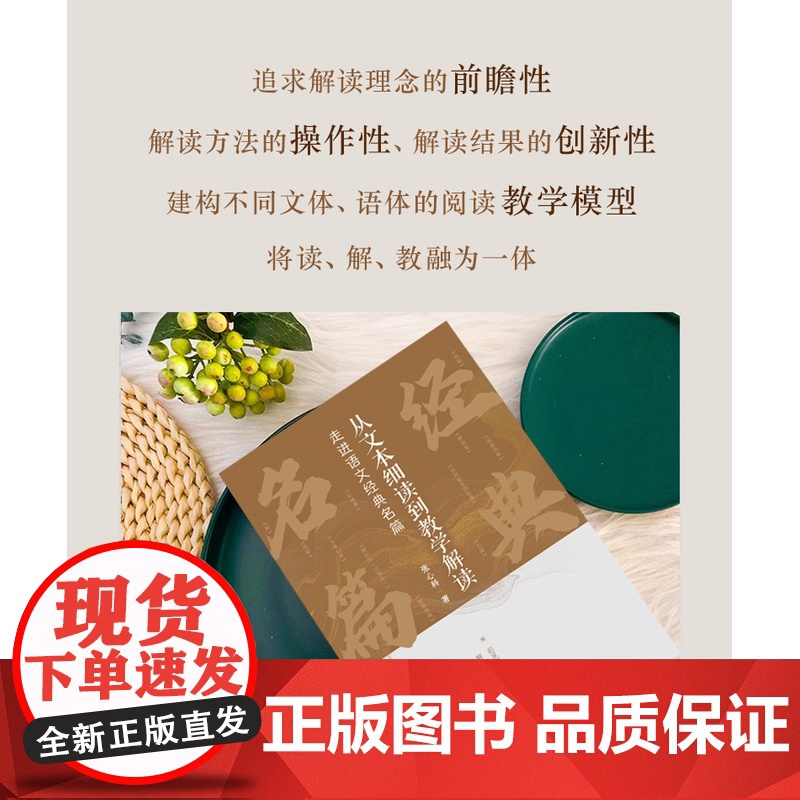 《从文本细读到教学解读:走进语文经典名篇》(张心科教授新作)高清大图