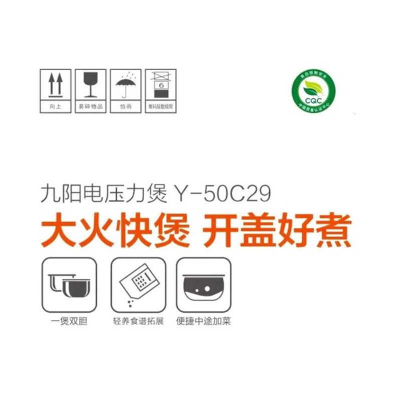 九阳电压力锅Y-50C29