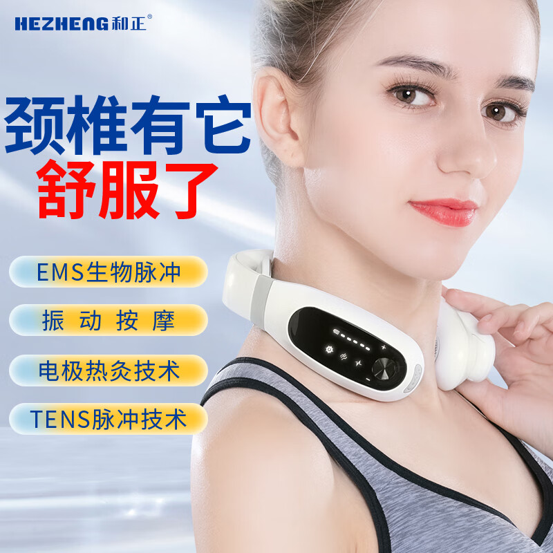 和正 颈椎按摩仪(遥控款) HZ-INECK-1