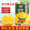 甘竹甜玉米粒425g*2罐 披萨沙拉烘焙原料榨玉米汁玉米烙开罐即食