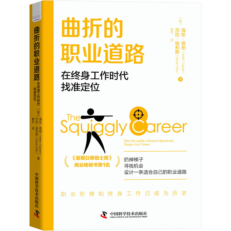 醉染图书曲折的职业道路 在终身工作时代找准定位97875046980高清大图
