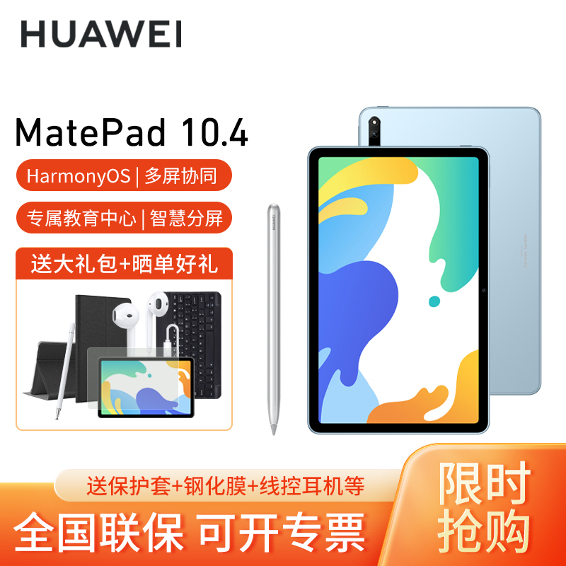 [套餐]华为MatePad 10.4英寸悦动版2K护眼全面屏pad学习教育平板电脑 6+128GB[WiFi版]海岛蓝+原装笔