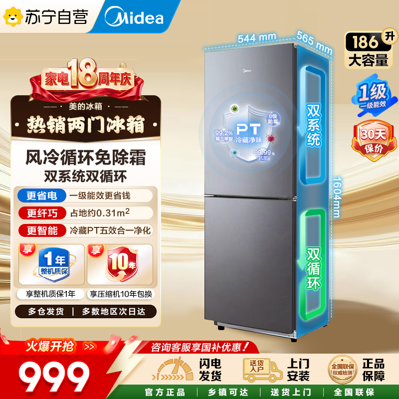 美的（Midea）冰箱双开门家用风冷低音节能一级能效MR-196W钛钢灰-星烁