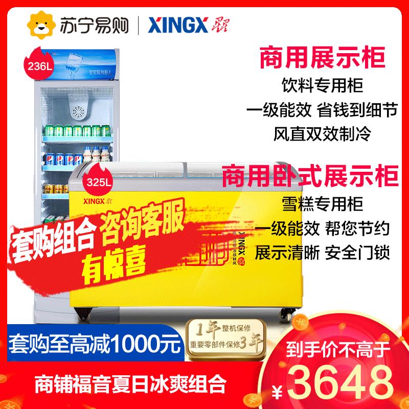 [商用冷柜套购]XINGX/星星 LSC-236C+SD/SC-325YE 展示柜 冰柜 立式冷藏冰箱 保鲜柜 套购