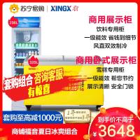 [商用冷柜套购]XINGX/星星 LSC-236C+SD/SC-325YE 展示柜 冰柜 立式冷藏冰箱 保鲜柜 套购