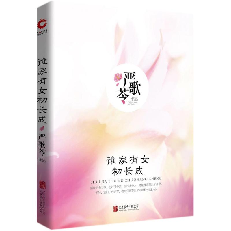 【M】谁家有女初长成-9787559616753