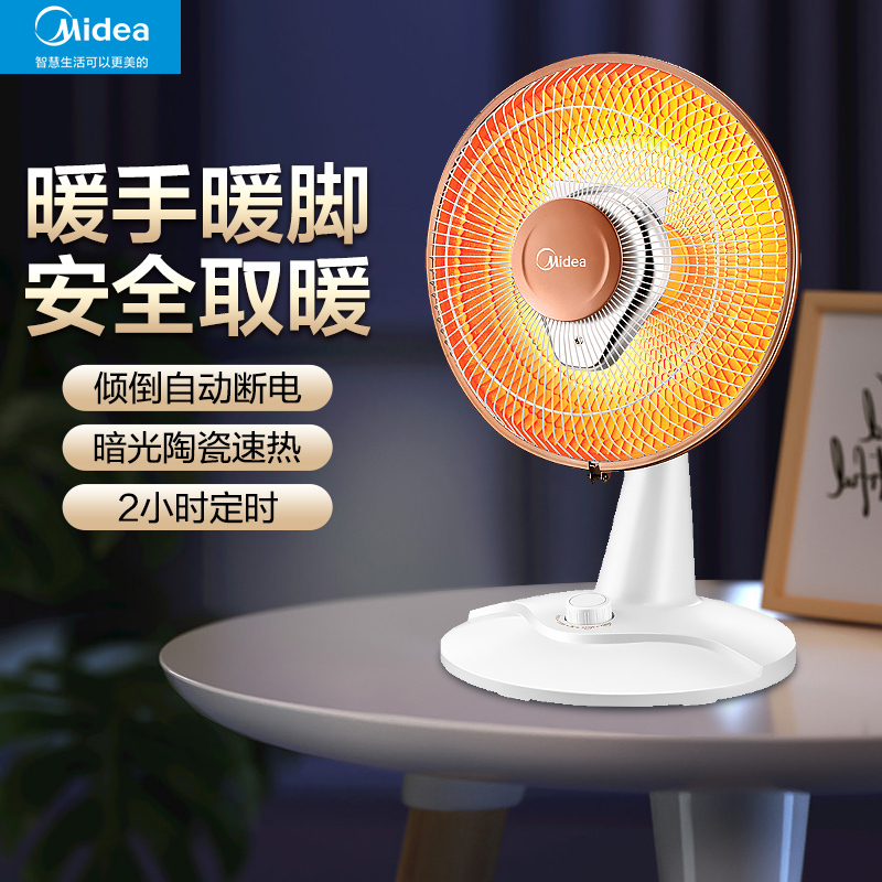 美的(Midea)取暖器/电暖器/电暖气片家用/小太阳小暖阳迷你节能台式办公室烤火炉NPS7-15A5