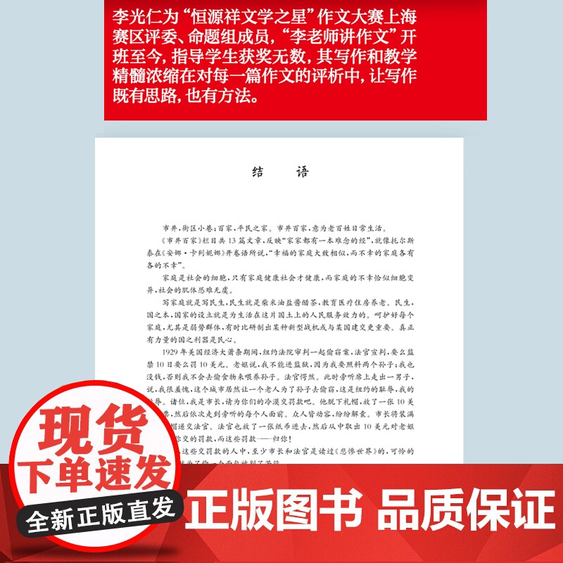 李光仁讲作文 上海远东出版社高清大图