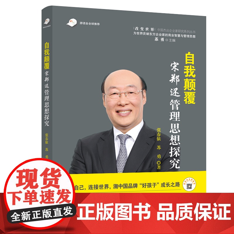 自我颠覆:宋郑还管理思想探究高清大图