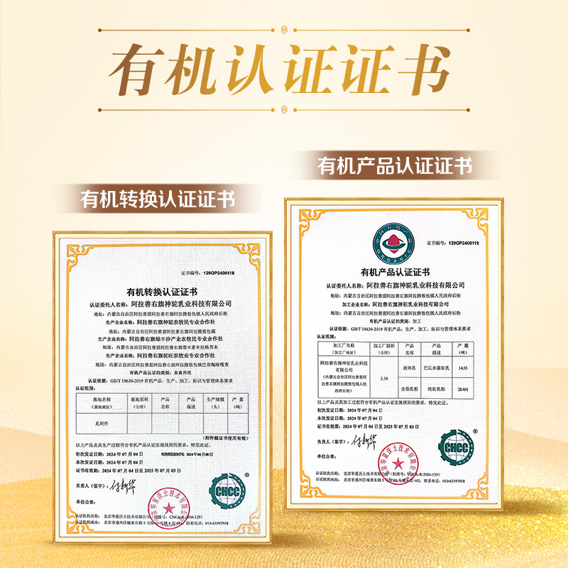伊利沙漠·有机纯骆驼奶粉180g/罐(15g*12条)骆驼奶粉100%纯驼乳粉正宗有机高清大图