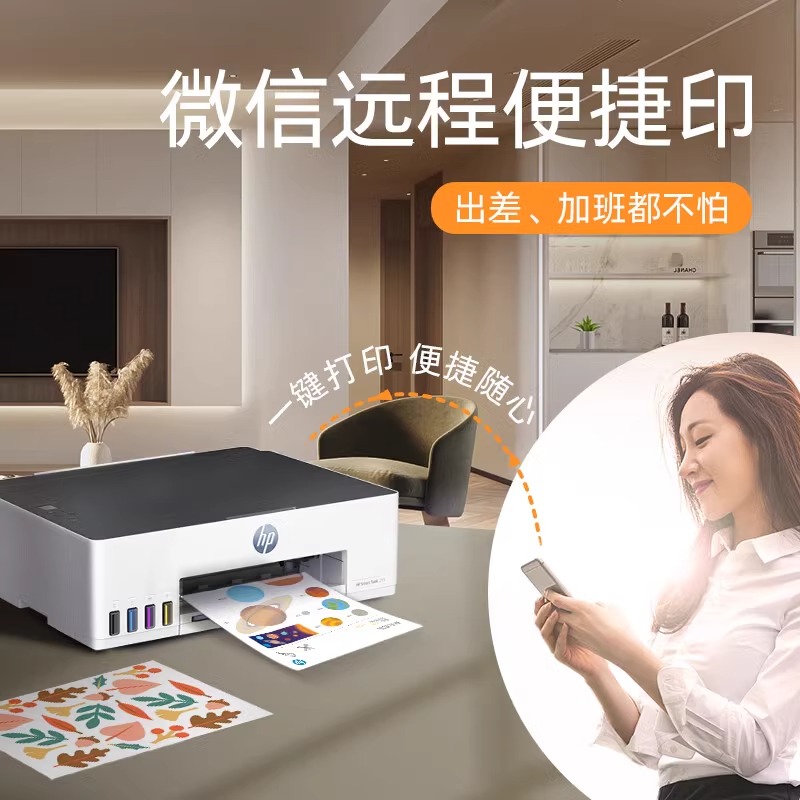惠普tank215彩色无线连供喷墨打印机家用小型手机连接家庭学生作业a4照片多功能办公专用高清大图