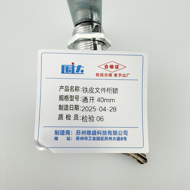 围达 铁皮文件柜锁 通开40mm 把高清大图