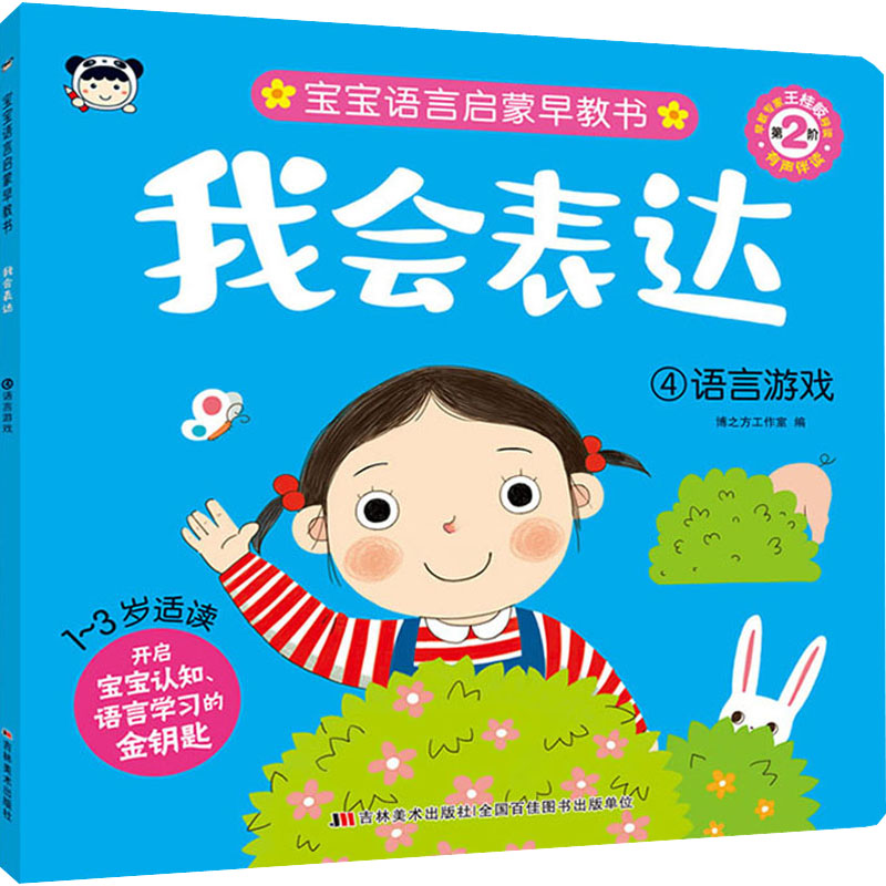 我会表达-4语言游戏