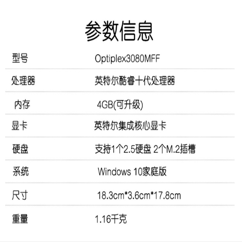 DELL戴尔3080MFF迷你商用台式机+显示器E2216HV i5-10500T/8G/128G固态+1T机械/定制版