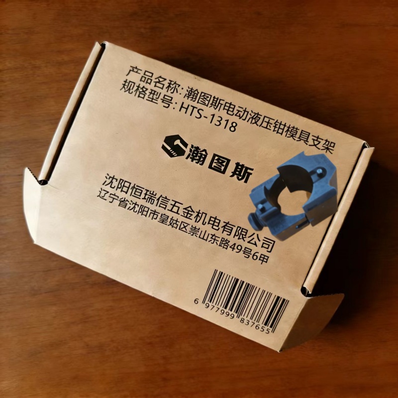 瀚图斯电动液压钳模具支架 HTS-1318 个高清大图