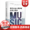 音乐社会心理学和应用心理学 余丹红编国际音乐教育心理学研究领域中学术影响力的一部文献专业业余钢琴学习爱好 上海教育出版社