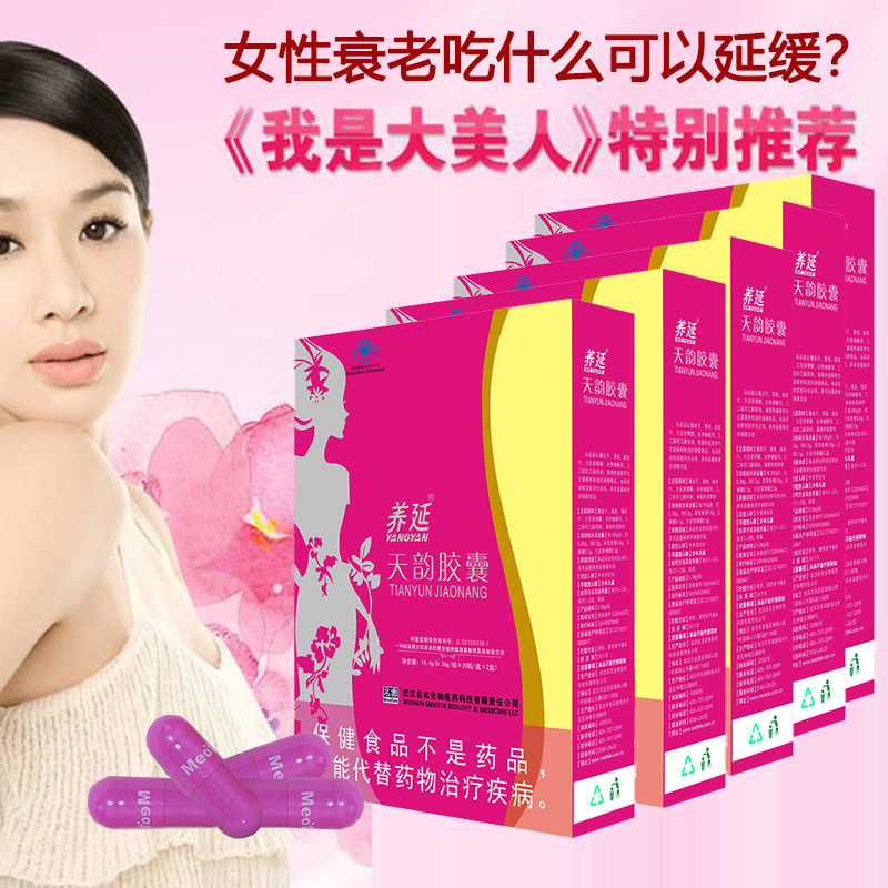 名实药业养延天韵胶囊40粒5盒补充葡萄籽大豆异黄酮雌激素胶囊女士内调中药提取延缓更年期衰老卵巢早衰保养口服抗老抗衰老胶囊高清大图