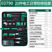 世达 电工工具套装,3790 21件电工日常检修组套 售卖规格:1套