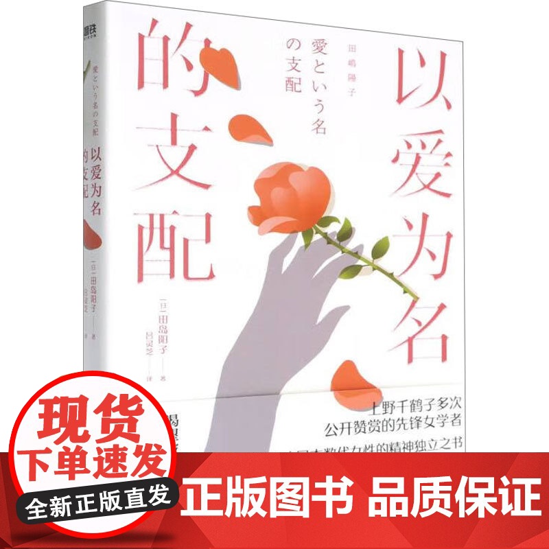 以爱为名的支配 田岛阳子 著 社会科学高清大图