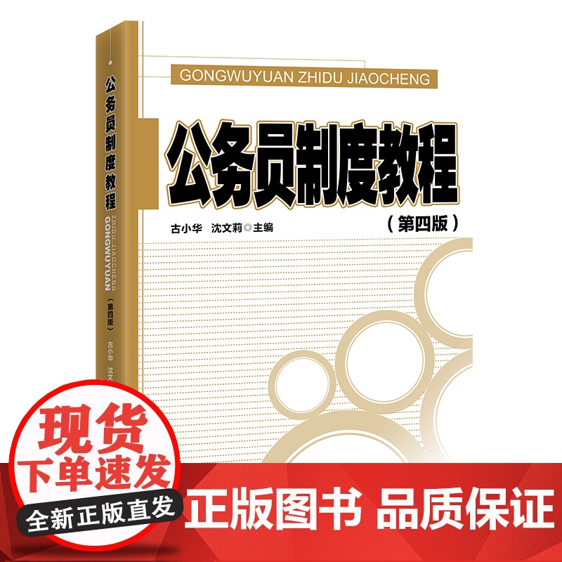 公务员制度教程(第四版)高清大图