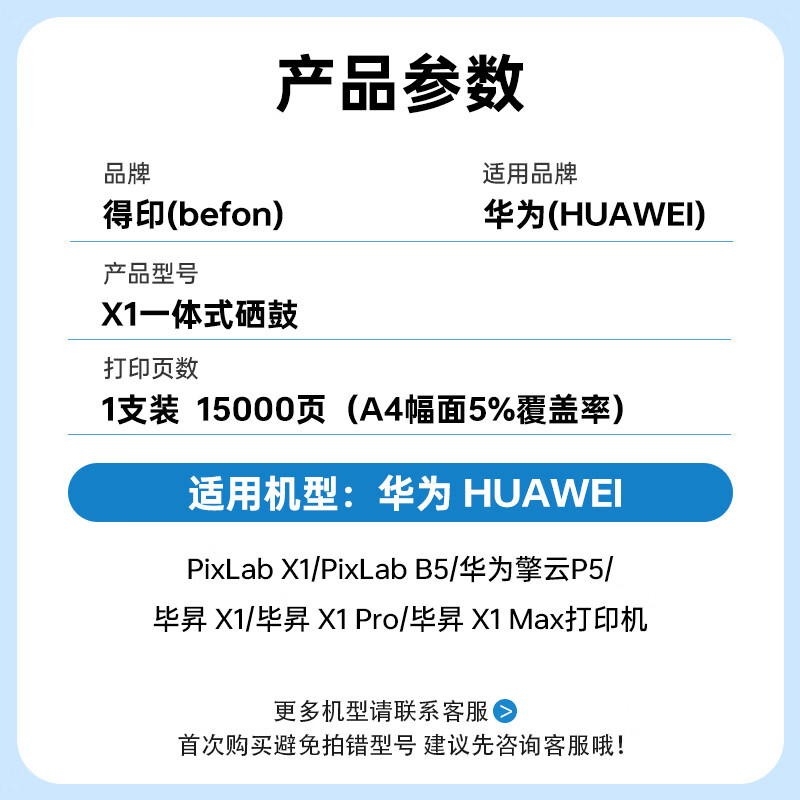 得印一体机硒鼓X1-适用华为pixlab x1-毕昇X1Max-X1粉盒-X-15000-B5-f-1500/支高清大图