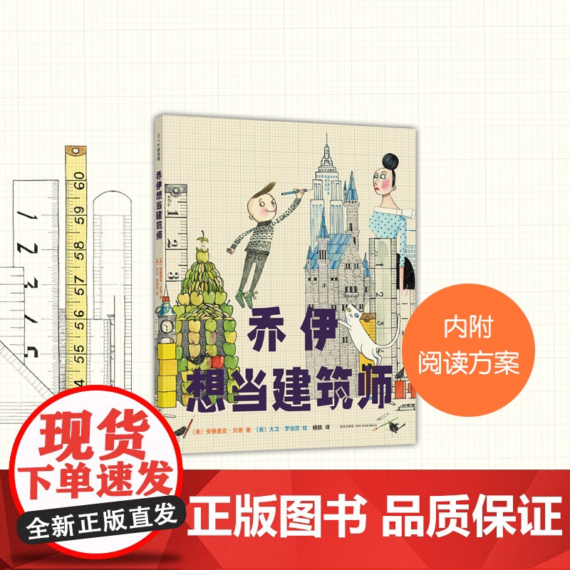 乔伊想当建筑师 罗西想当发明家 海盗从不换尿布 3-6岁 大卫·香农 大卫不可以 鸭子骑车记 爱心树 建筑师 儿童绘本高清大图