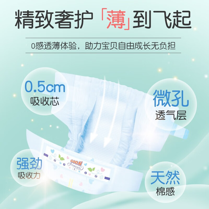 大王(GOO.N)花信风纸尿裤S号84片小码环贴式婴幼儿通用尿不湿