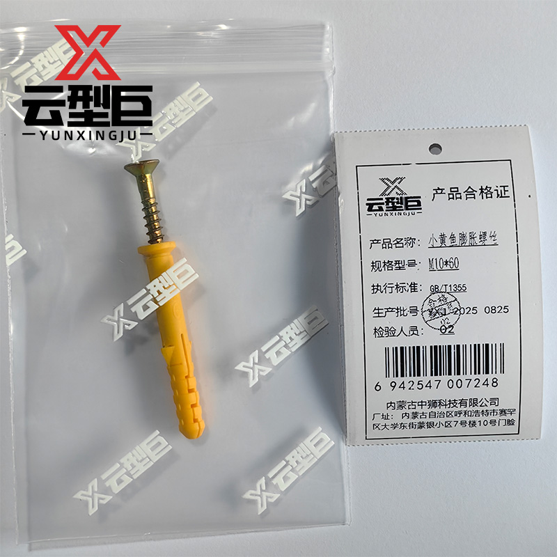 云型巨 小黄鱼膨胀螺丝 M10*60 个高清大图