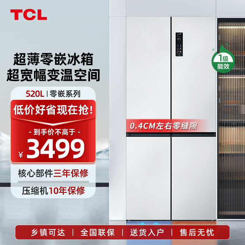 TCL 超薄零嵌系列520升十字对开四开门白色冰箱640mm超薄嵌入式大容量家用电冰箱一体式养鲜R520T9-UQ韵律白
