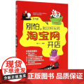 别怕就这样玩转淘宝网开店(附光盘就