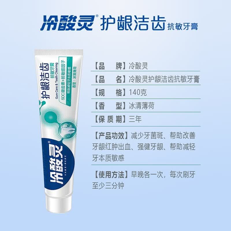 冷酸灵护龈洁齿抗敏牙膏 缓解牙齿敏感 减少牙菌斑 140g*4高清大图