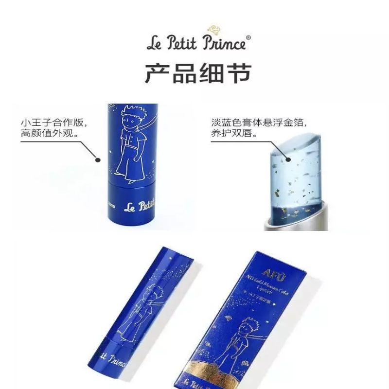 鎏金温感变色润唇膏(小王子限定)