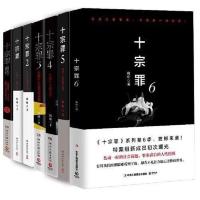 十宗罪小说全套7本 蜘蛛著惊悚悬疑推理侦探破案恐怖小说 可任选 十宗罪随机1本