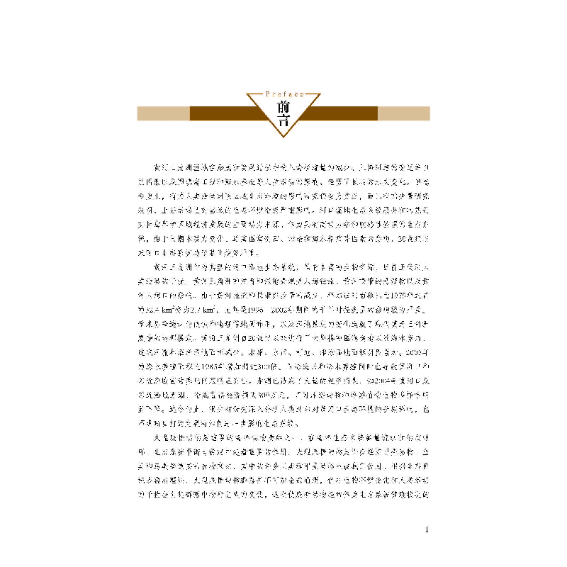 醉染图书山东黄河三角洲自然保护区大型底栖动物978756708高清大图