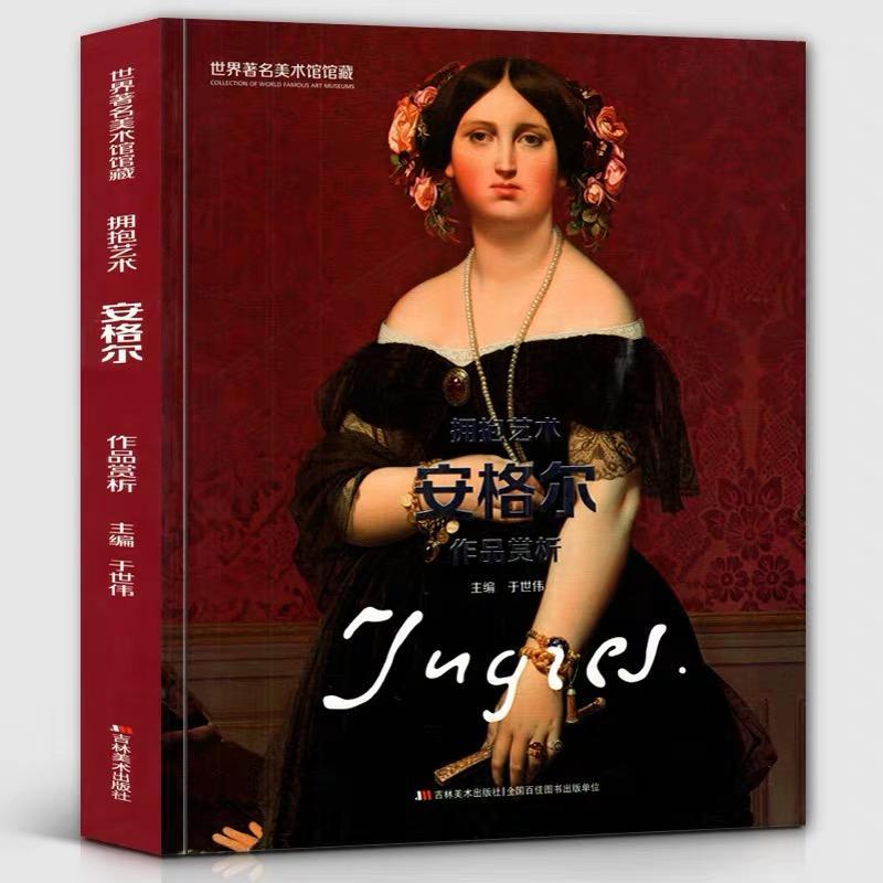 正版新书】安格尔作品赏析-拥抱艺术-世界著名美术馆馆藏于世伟97