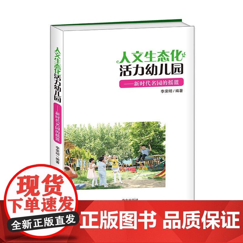 人文生态化活力幼儿园——新时代名园的摇篮高清大图
