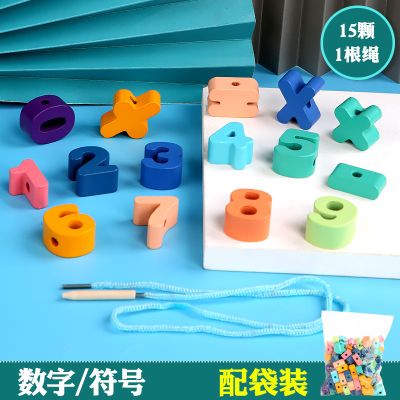 婴幼儿童串珠子穿线绳益智力2动手脑积木1-3岁男女孩宝宝木制玩具 15粒数字符号(塑料袋)