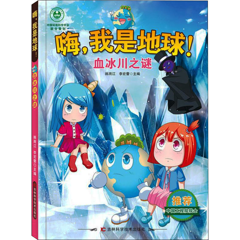 音像血冰川之谜编者_韩雨江//李宏蕾|责编_郭廓