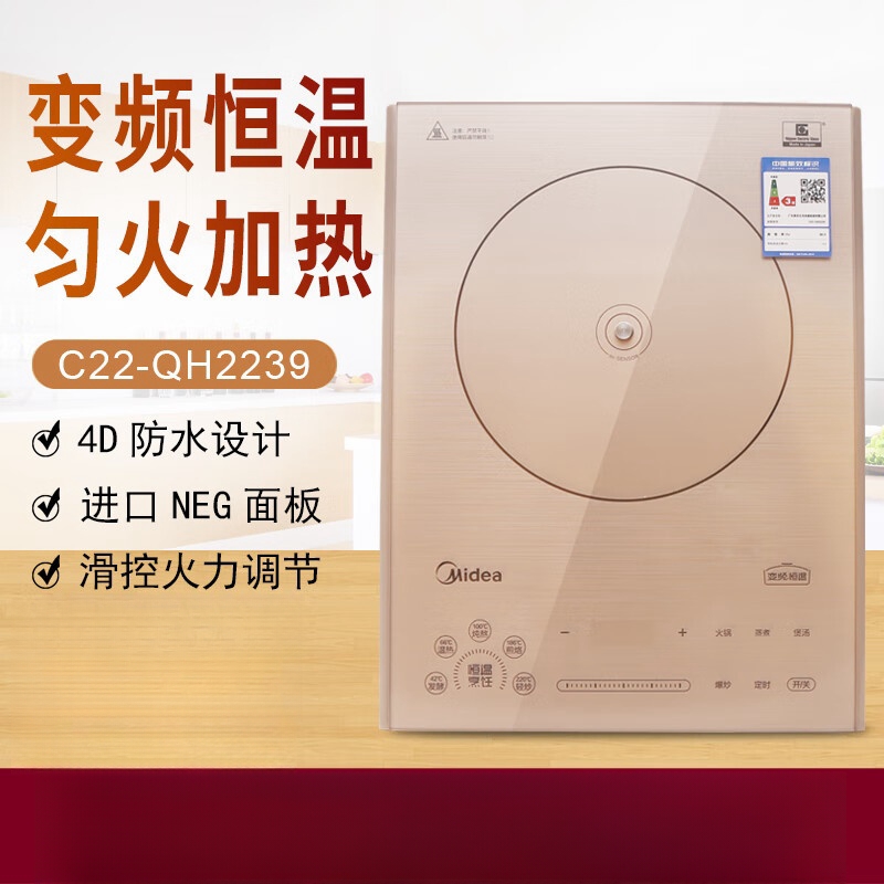 美的(Midea)C22-QH2239 家用电磁炉恒匀火薄机NEG耐磨面板聚能立体测温4D防水智能电磁炉高清大图