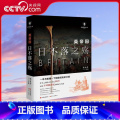 【正版】央视网英帝国日不落之殇 杨白劳著 世界历史有一套 不列颠霸权的崛起与陨落 一本书看懂一个国家的历史兴衰 现代列