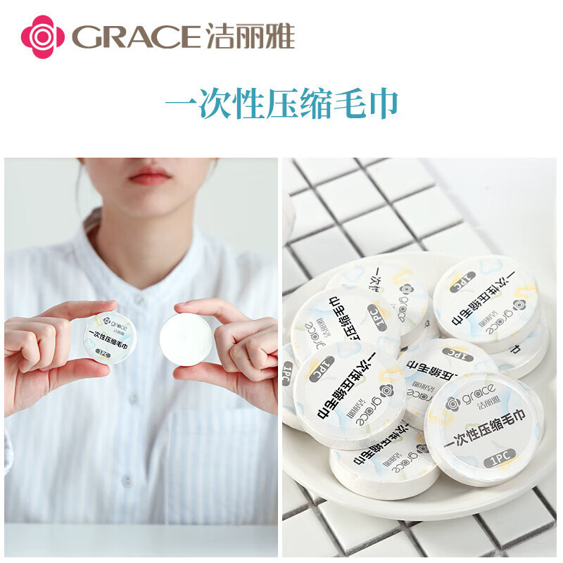 洁丽雅 Grace 旅行一次性洗脸巾压缩颗粒毛巾浴巾加厚便携女旅游12粒装MRJ039(25*50cm)高清大图