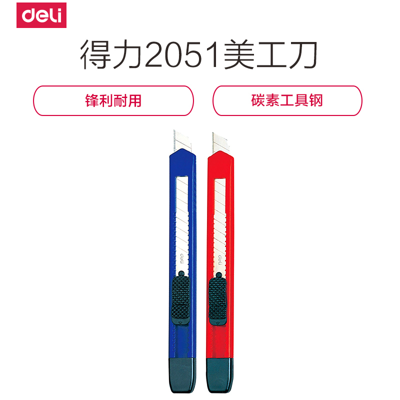 得力(deli)2051碳钢刀片美工刀小号进口迷你裁纸刀雕刻刀壁纸刀学习办公用品5把颜色随机
